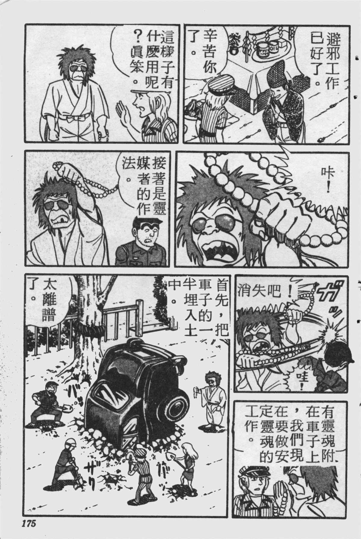 《乌龙派出所》漫画最新章节原版第18卷免费下拉式在线观看章节第【174】张图片