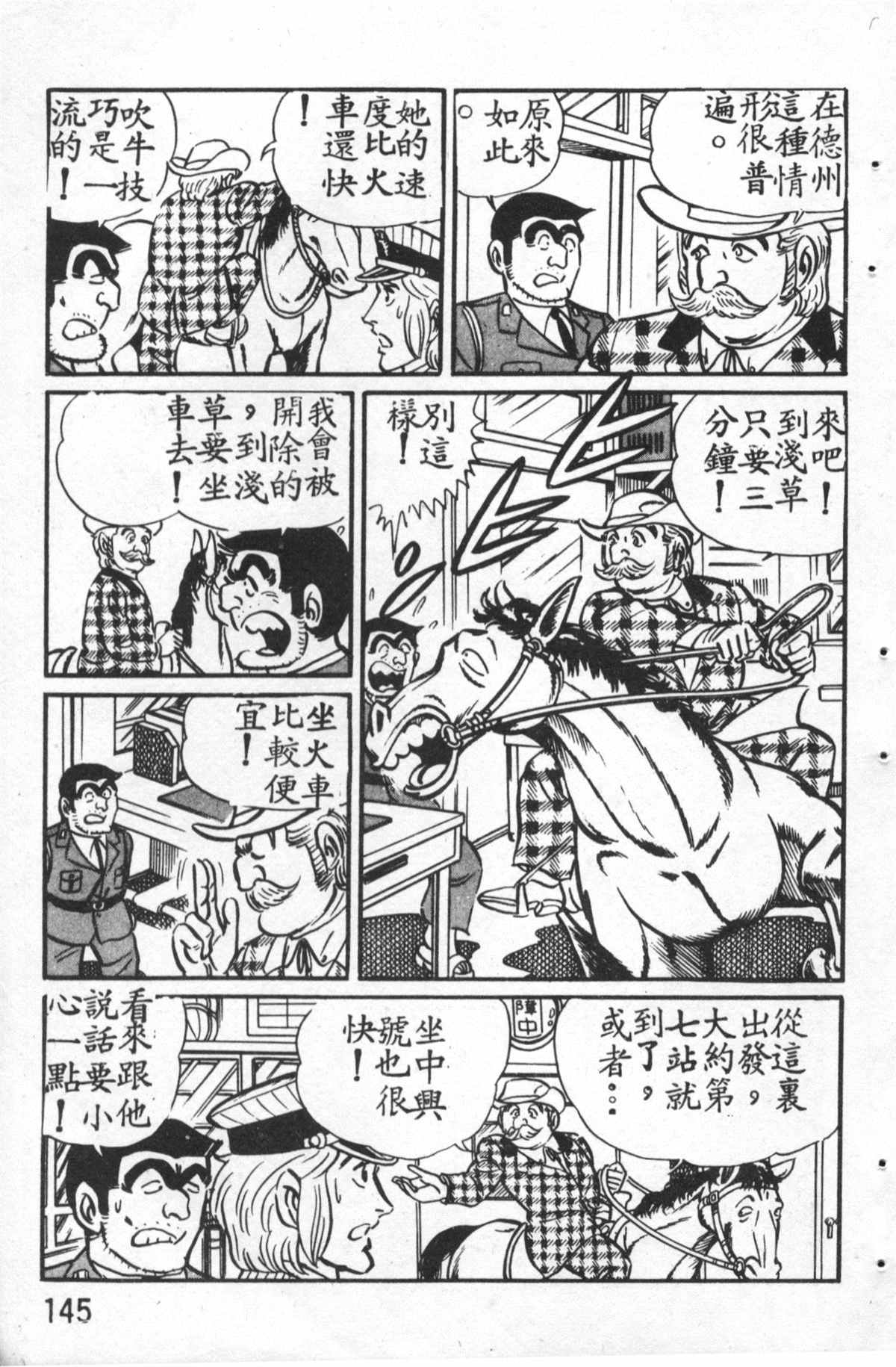 《乌龙派出所》漫画最新章节原版第27卷免费下拉式在线观看章节第【146】张图片