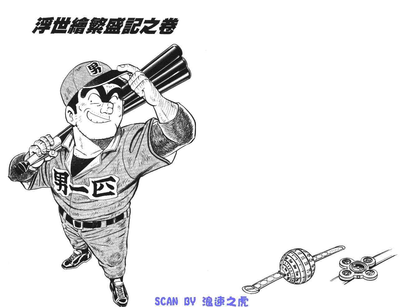 《乌龙派出所》漫画最新章节第99卷免费下拉式在线观看章节第【64】张图片