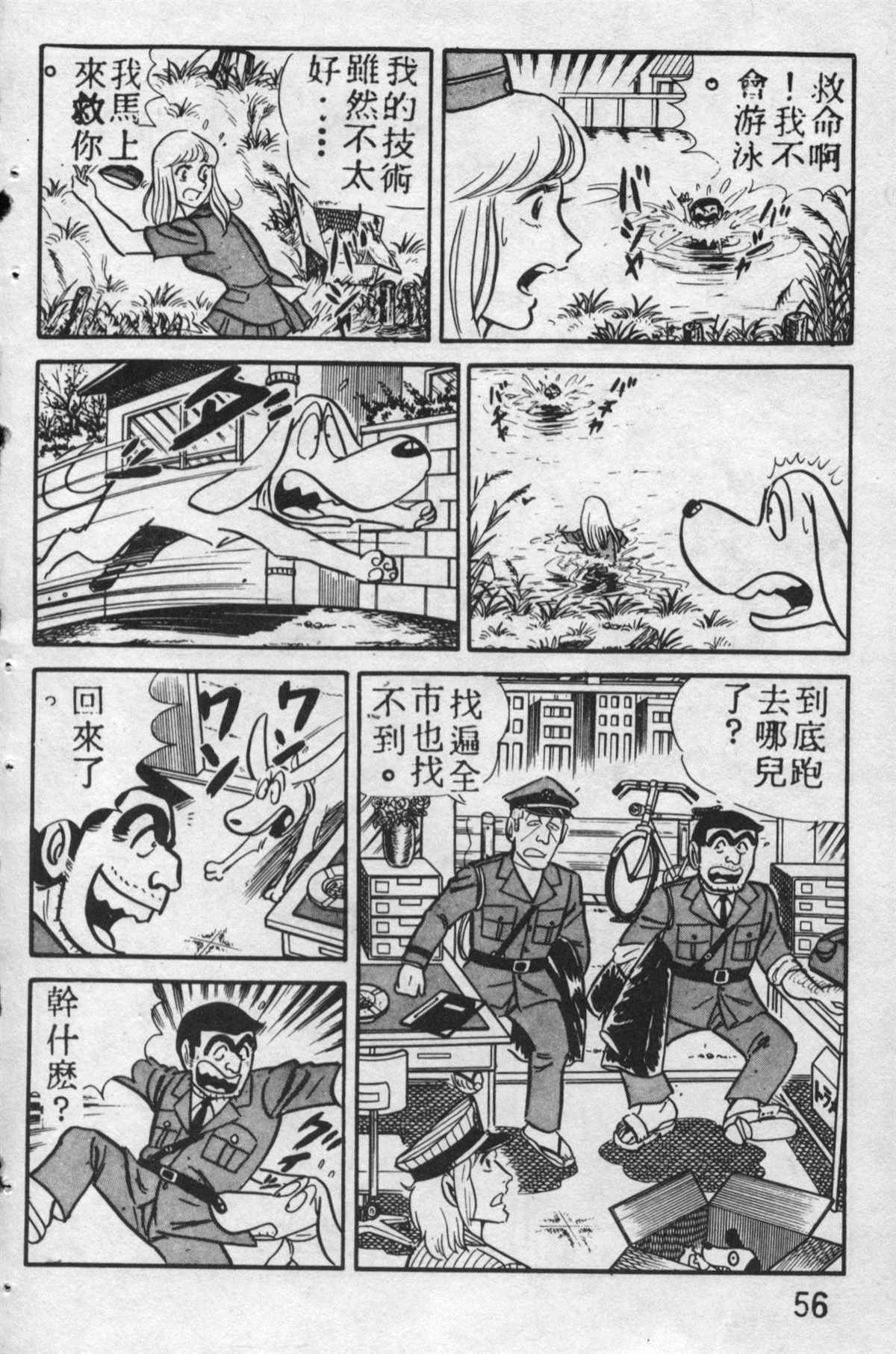 《乌龙派出所》漫画最新章节原版第12卷免费下拉式在线观看章节第【55】张图片