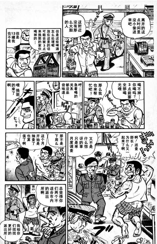 《乌龙派出所》漫画最新章节第1卷免费下拉式在线观看章节第【35】张图片