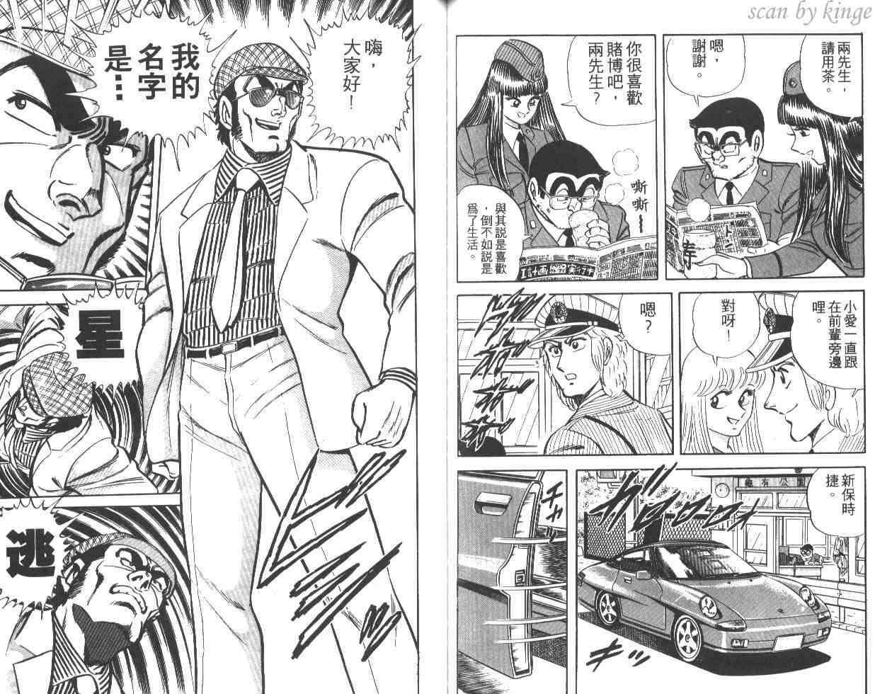 《乌龙派出所》漫画最新章节第17卷免费下拉式在线观看章节第【54】张图片