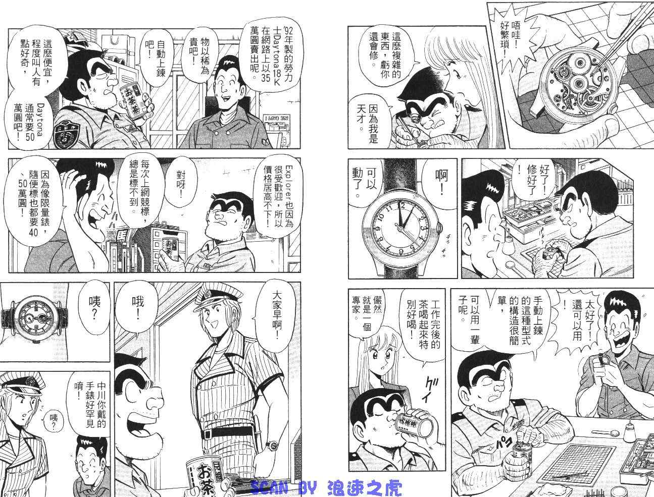 《乌龙派出所》漫画最新章节第99卷免费下拉式在线观看章节第【55】张图片