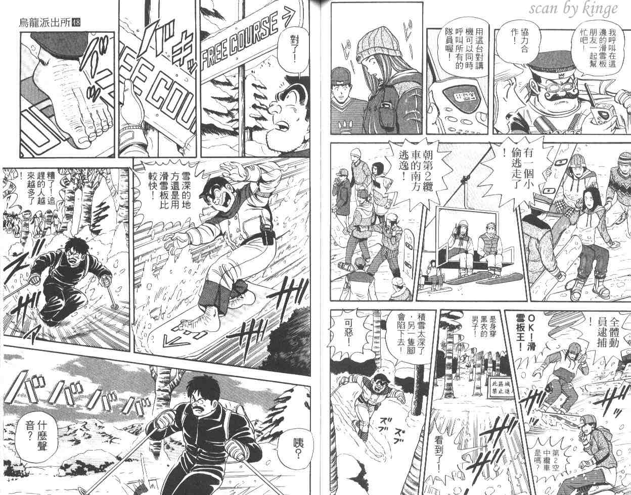 《乌龙派出所》漫画最新章节第48卷免费下拉式在线观看章节第【51】张图片