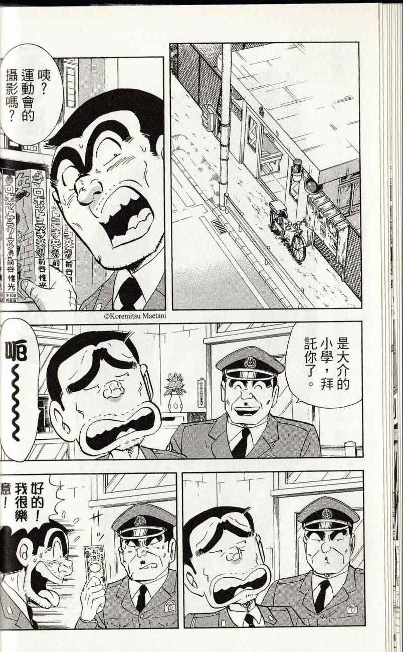 《乌龙派出所》漫画最新章节第144卷免费下拉式在线观看章节第【28】张图片