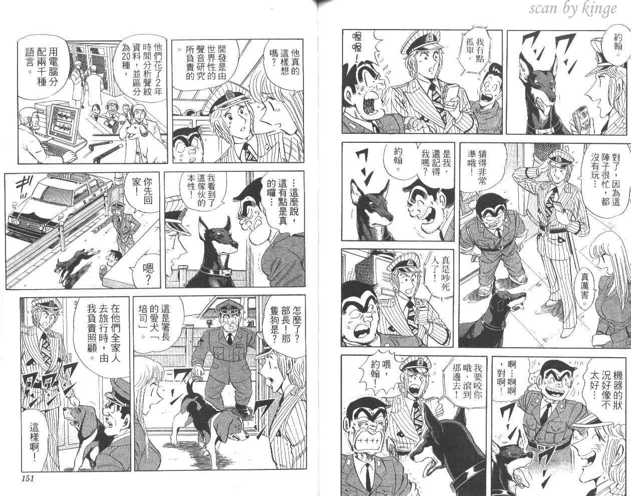 《乌龙派出所》漫画最新章节第80卷免费下拉式在线观看章节第【78】张图片