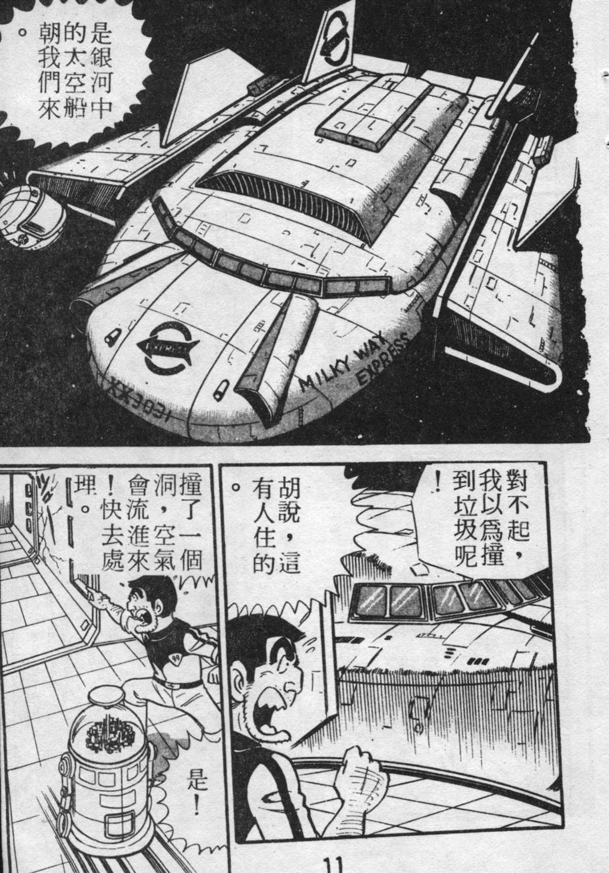 《乌龙派出所》漫画最新章节原版第19卷免费下拉式在线观看章节第【12】张图片