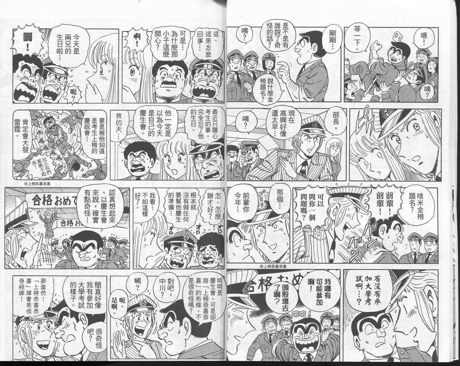 《乌龙派出所》漫画最新章节Vol113免费下拉式在线观看章节第【11】张图片