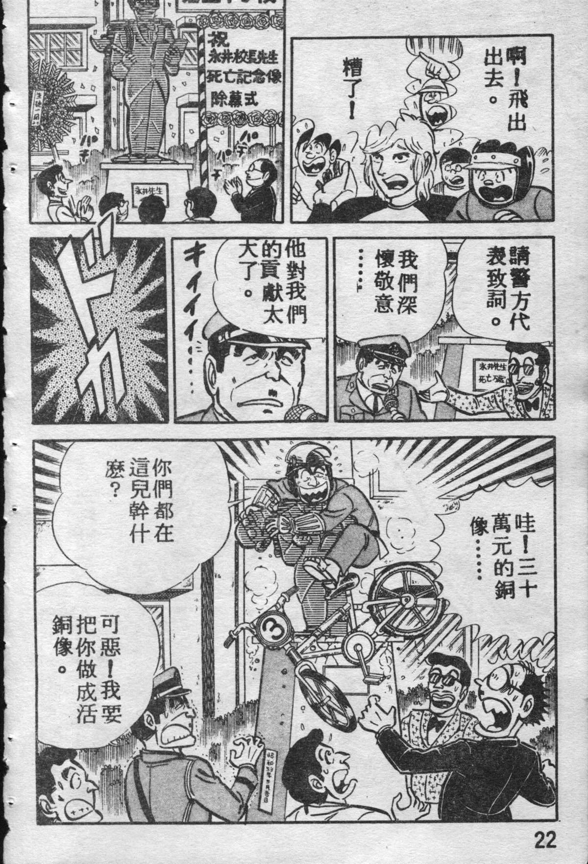 《乌龙派出所》漫画最新章节原版第09卷免费下拉式在线观看章节第【21】张图片