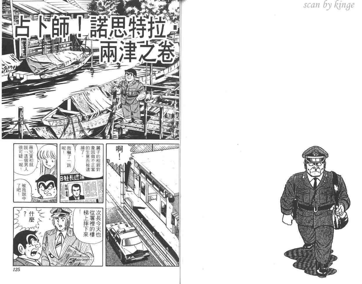 《乌龙派出所》漫画最新章节第28卷免费下拉式在线观看章节第【61】张图片