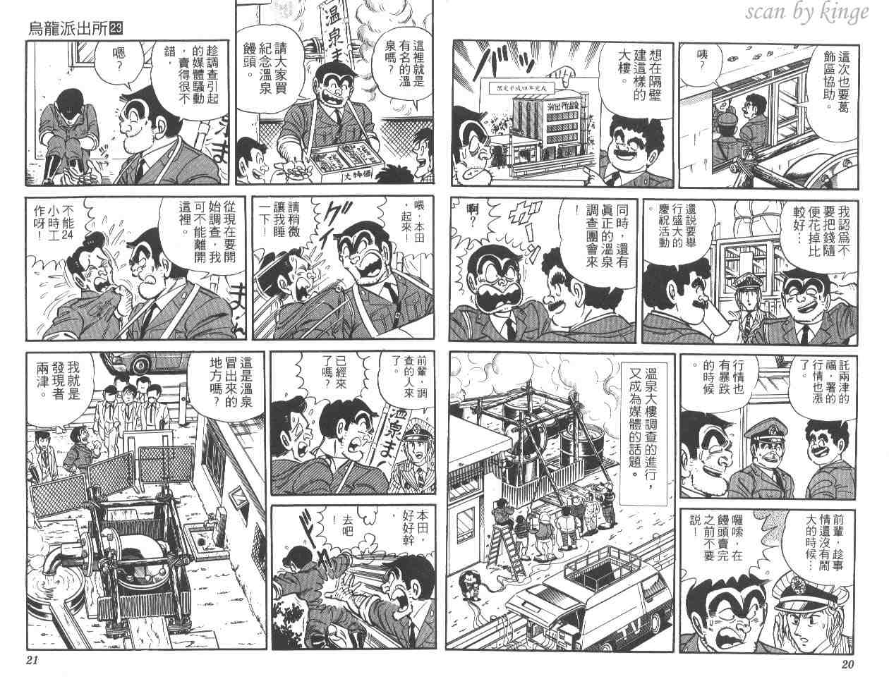 《乌龙派出所》漫画最新章节第23卷免费下拉式在线观看章节第【11】张图片