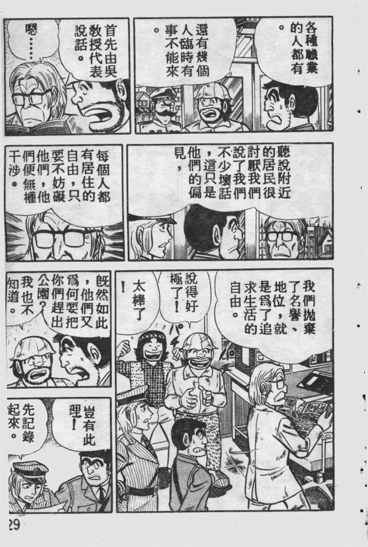 《乌龙派出所》漫画最新章节原版第09卷免费下拉式在线观看章节第【28】张图片