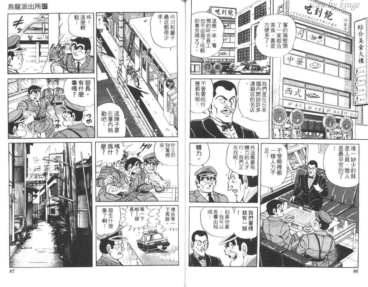 《乌龙派出所》漫画最新章节第27卷免费下拉式在线观看章节第【43】张图片