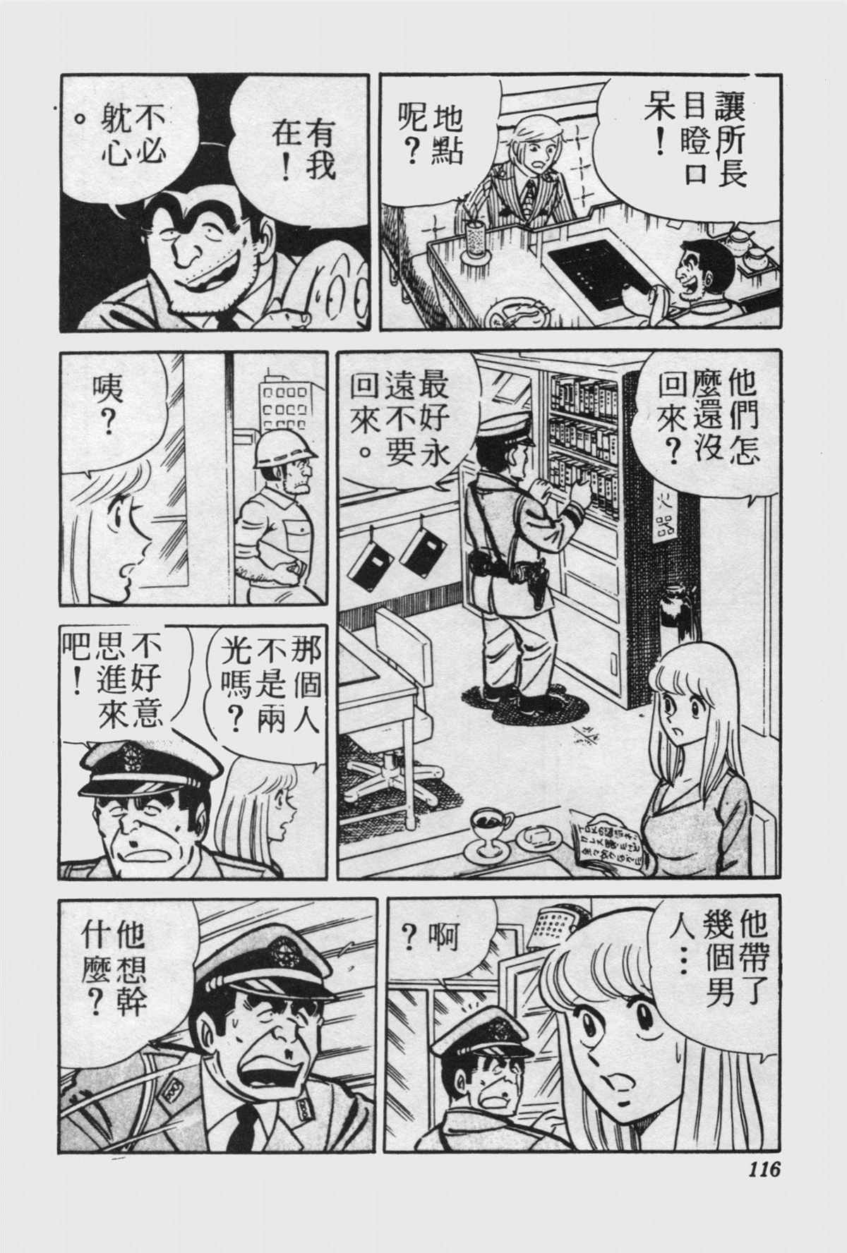 《乌龙派出所》漫画最新章节原版第15卷免费下拉式在线观看章节第【115】张图片