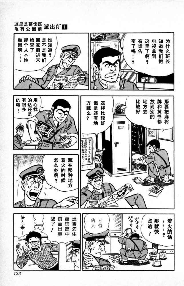 《乌龙派出所》漫画最新章节第1卷免费下拉式在线观看章节第【124】张图片