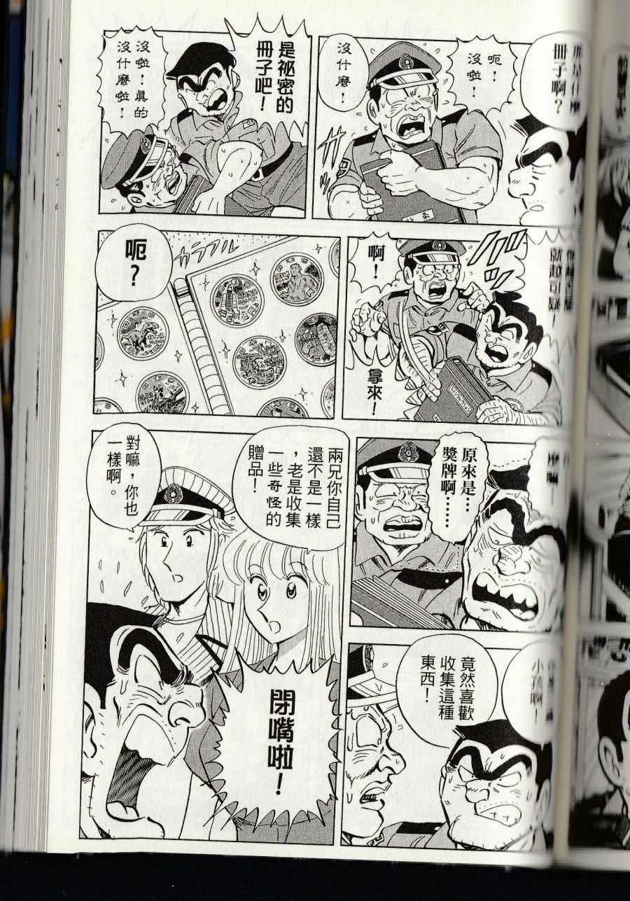 《乌龙派出所》漫画最新章节第144卷免费下拉式在线观看章节第【239】张图片