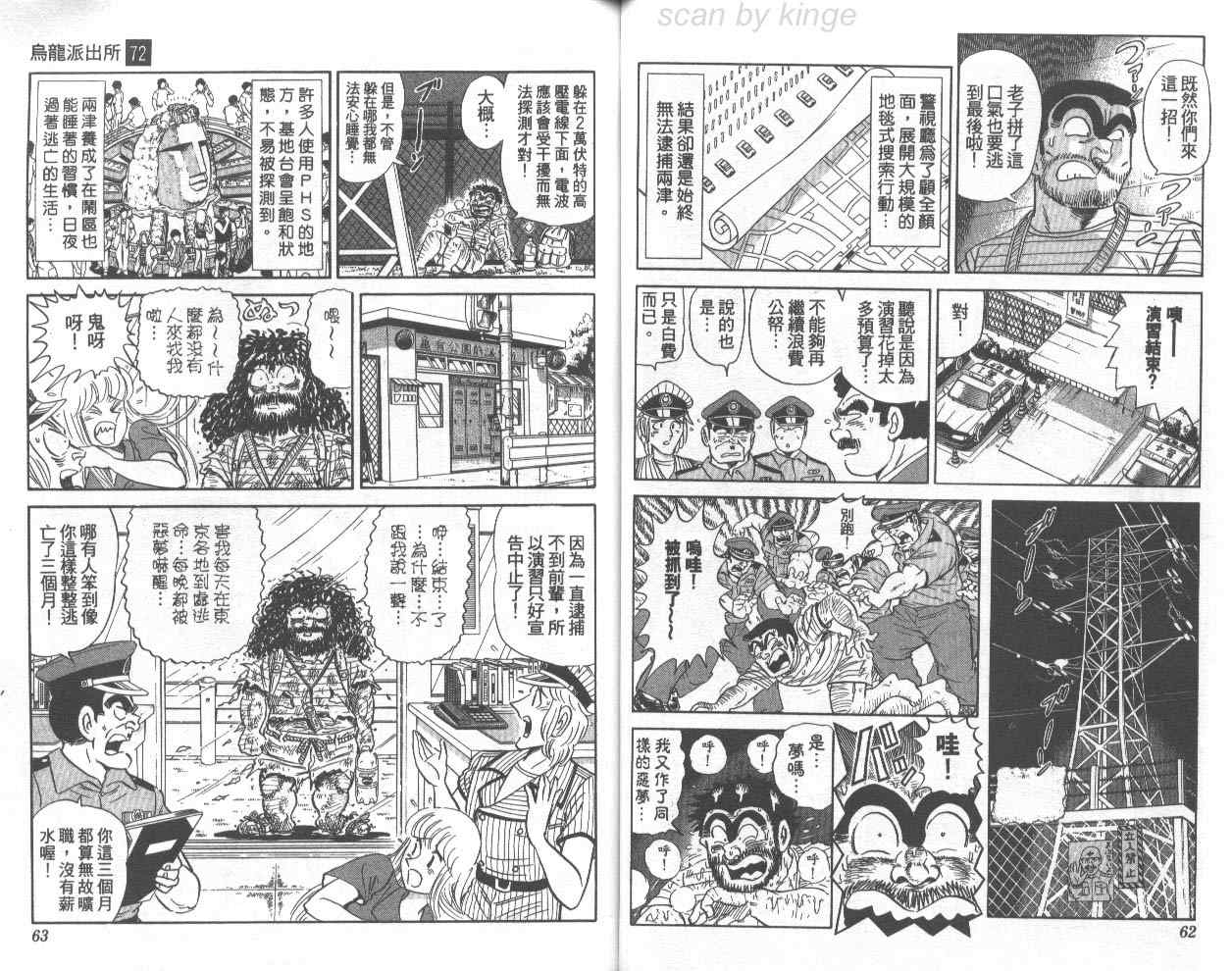 《乌龙派出所》漫画最新章节第72卷免费下拉式在线观看章节第【32】张图片