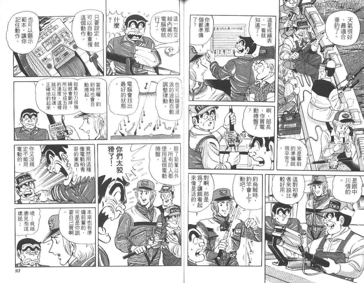 《乌龙派出所》漫画最新章节第25卷免费下拉式在线观看章节第【46】张图片