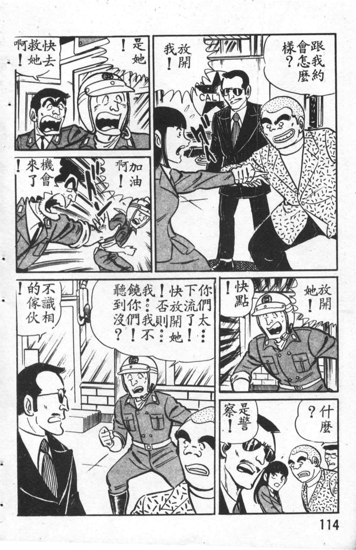 《乌龙派出所》漫画最新章节原版第27卷免费下拉式在线观看章节第【115】张图片