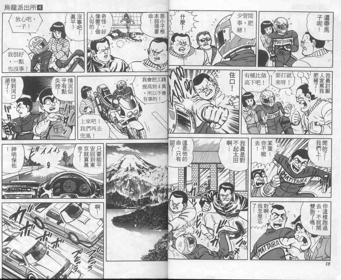 《乌龙派出所》漫画最新章节第4卷免费下拉式在线观看章节第【10】张图片