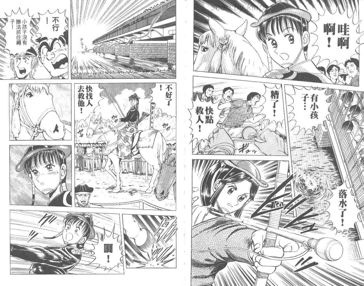 《乌龙派出所》漫画最新章节第66卷免费下拉式在线观看章节第【40】张图片