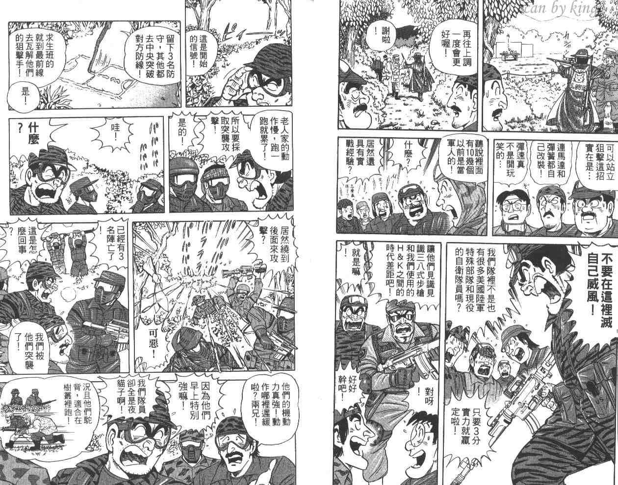 《乌龙派出所》漫画最新章节第59卷免费下拉式在线观看章节第【8】张图片