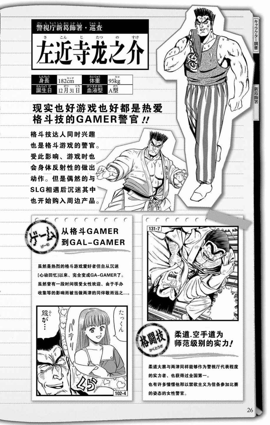 《乌龙派出所》漫画最新章节全员调查书上部免费下拉式在线观看章节第【25】张图片