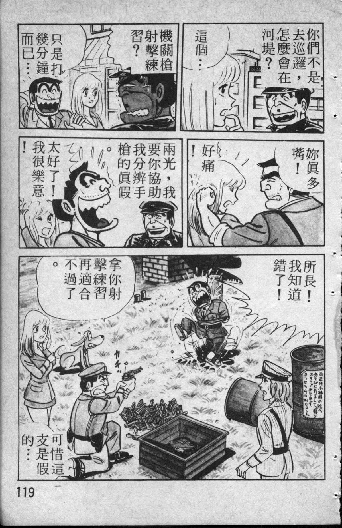 《乌龙派出所》漫画最新章节原版第13卷免费下拉式在线观看章节第【120】张图片