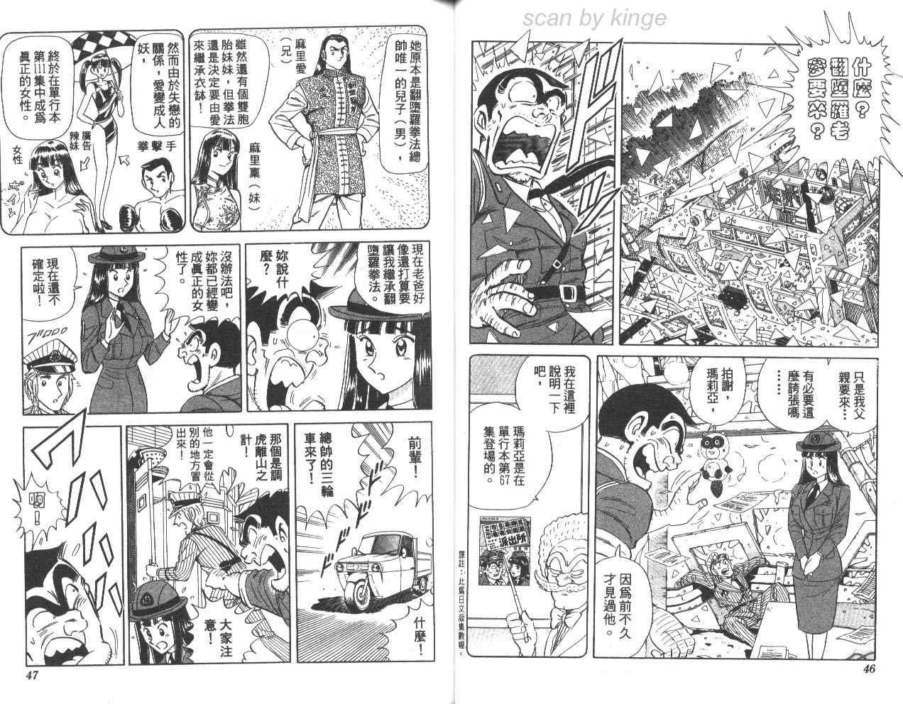 《乌龙派出所》漫画最新章节第79卷免费下拉式在线观看章节第【24】张图片