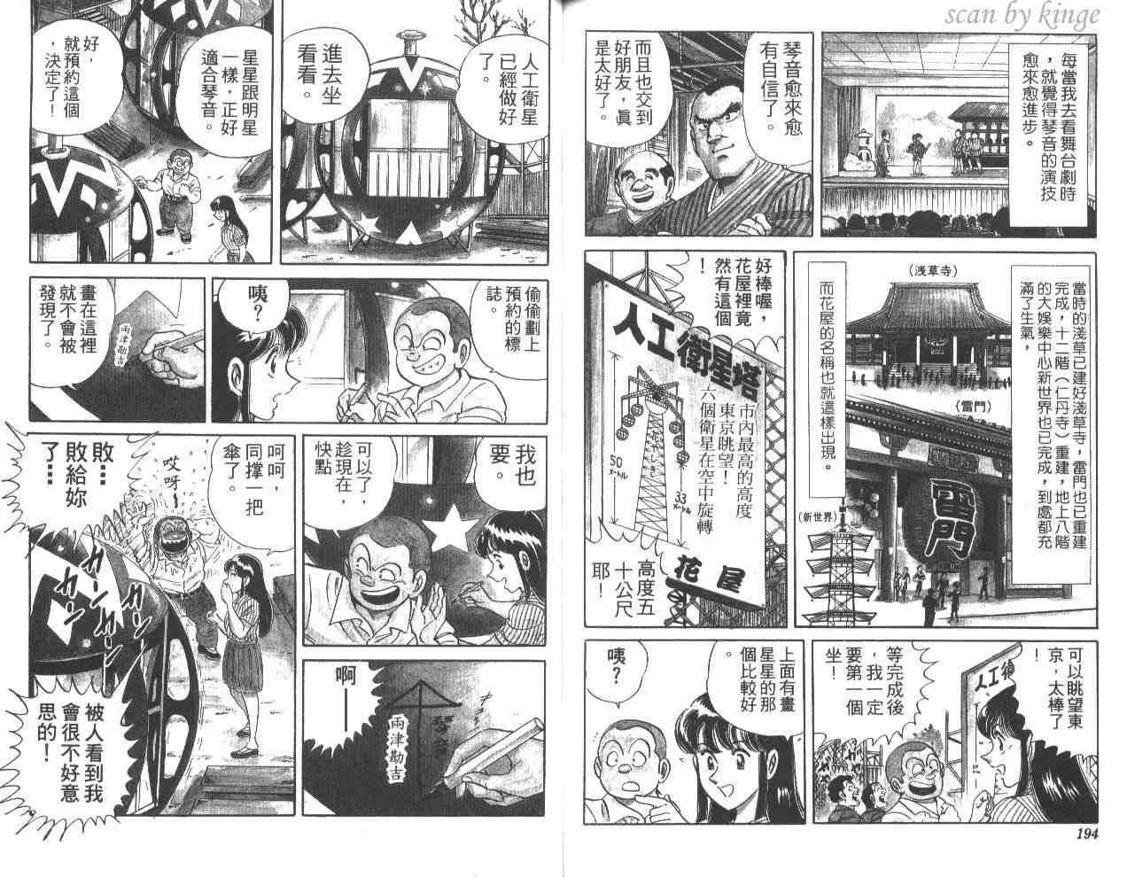 《乌龙派出所》漫画最新章节第26卷免费下拉式在线观看章节第【97】张图片