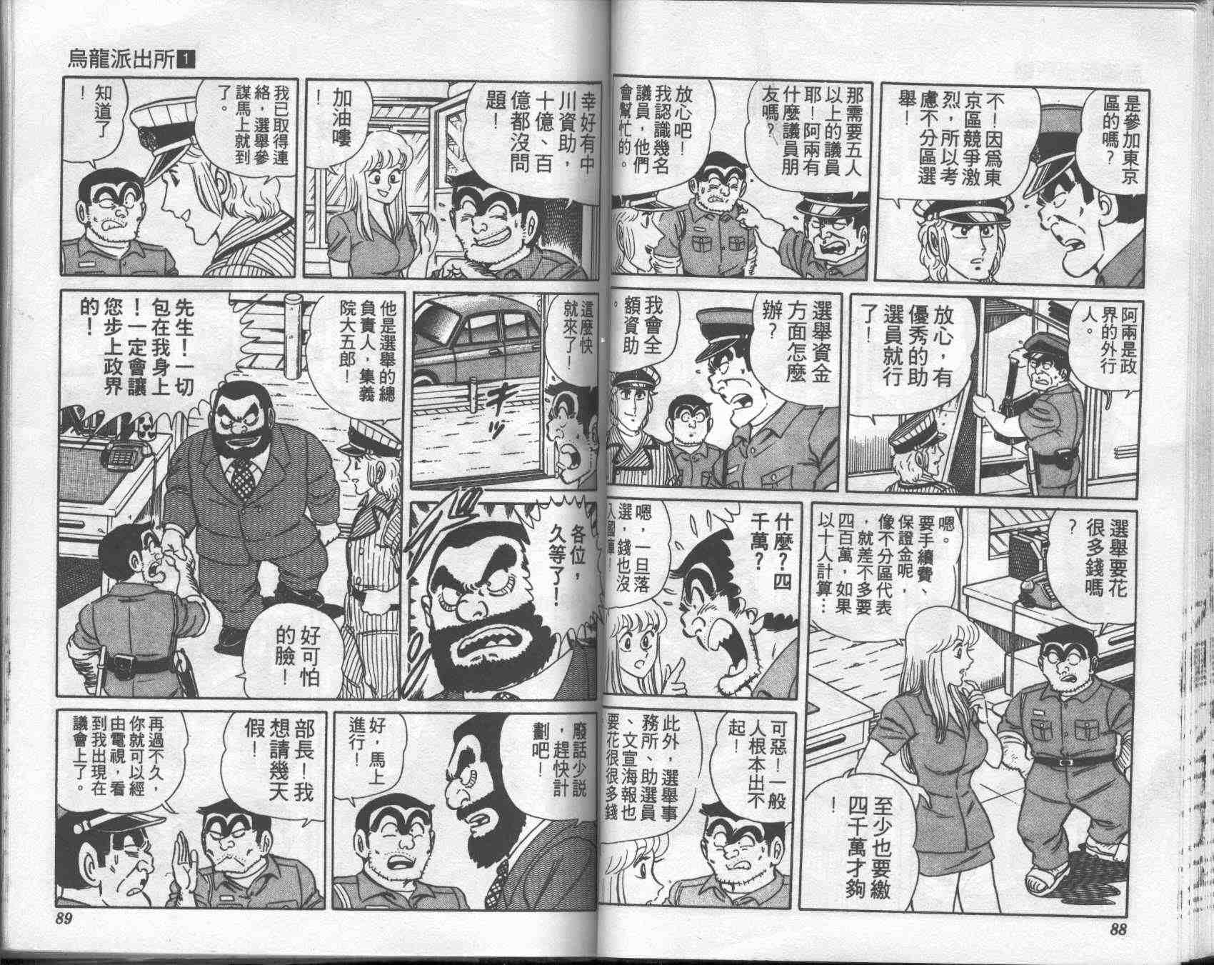 《乌龙派出所》漫画最新章节第1卷免费下拉式在线观看章节第【44】张图片