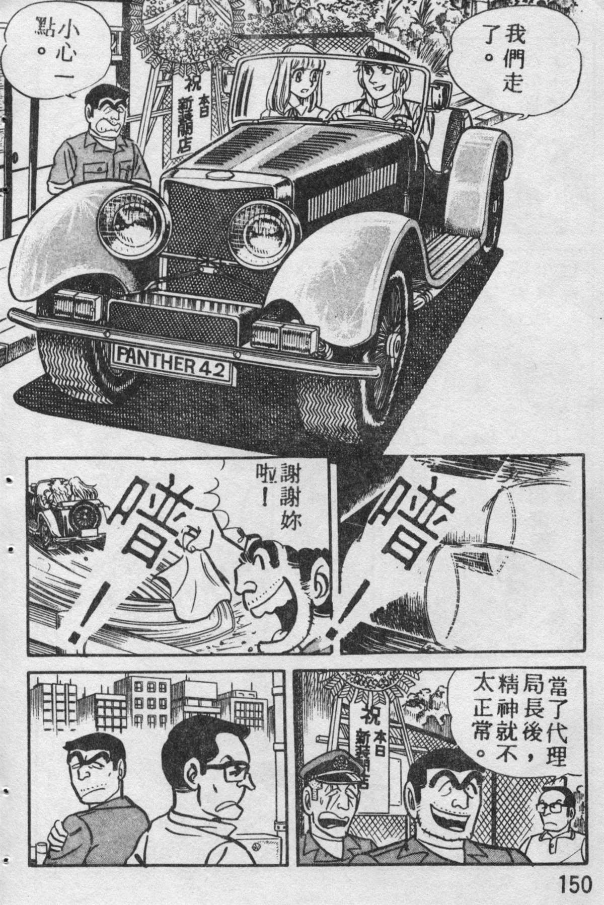 《乌龙派出所》漫画最新章节原版第09卷免费下拉式在线观看章节第【149】张图片