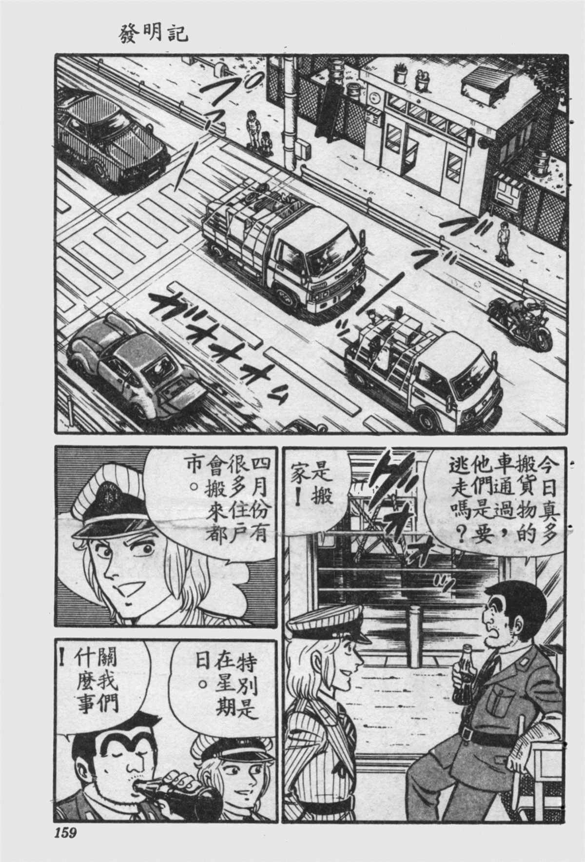 《乌龙派出所》漫画最新章节原版第16卷免费下拉式在线观看章节第【160】张图片