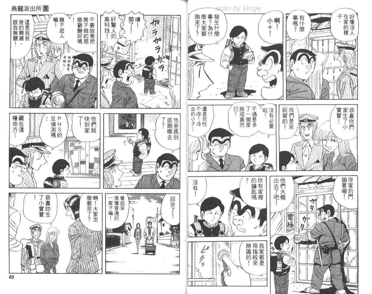 《乌龙派出所》漫画最新章节第63卷免费下拉式在线观看章节第【35】张图片