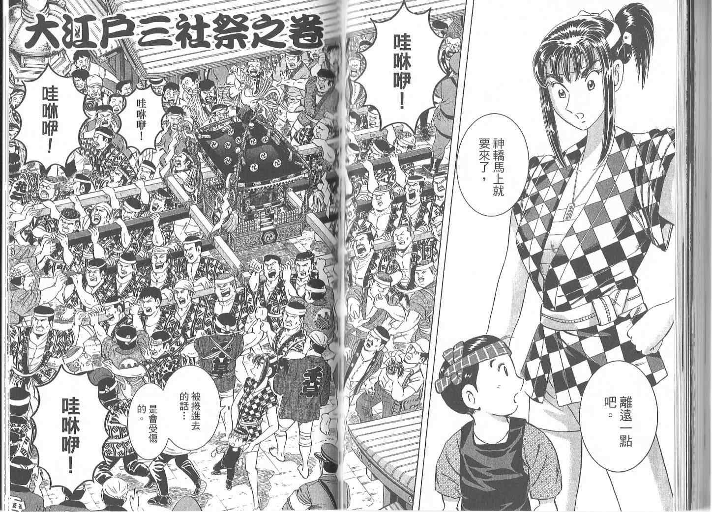 《乌龙派出所》漫画最新章节Vol119免费下拉式在线观看章节第【67】张图片