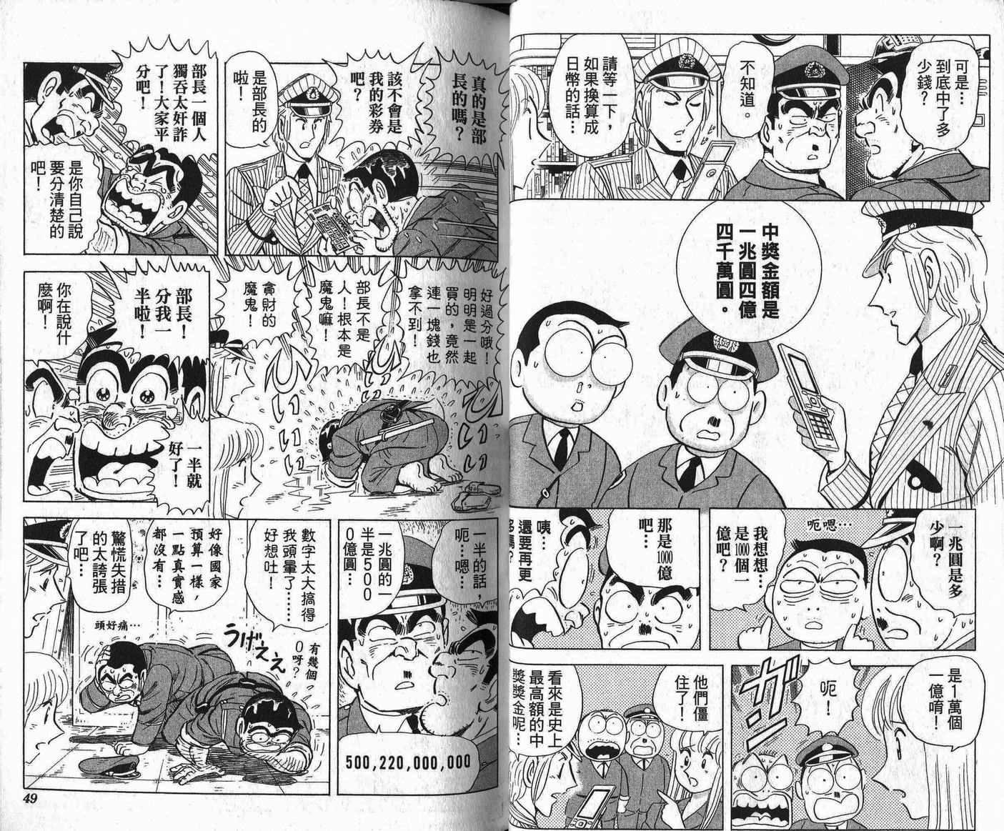 《乌龙派出所》漫画最新章节Vol109免费下拉式在线观看章节第【25】张图片