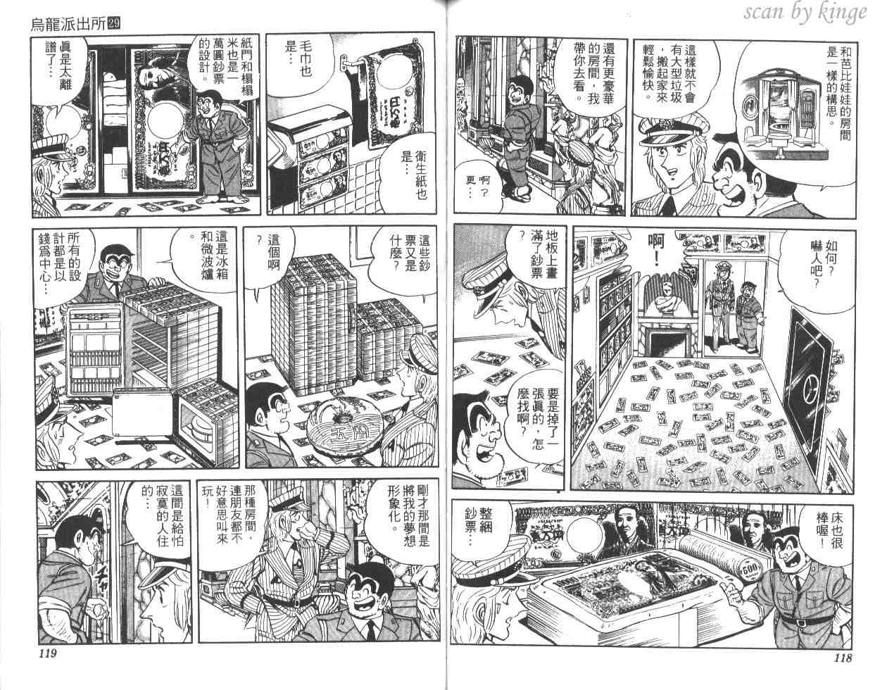 《乌龙派出所》漫画最新章节第29卷免费下拉式在线观看章节第【59】张图片