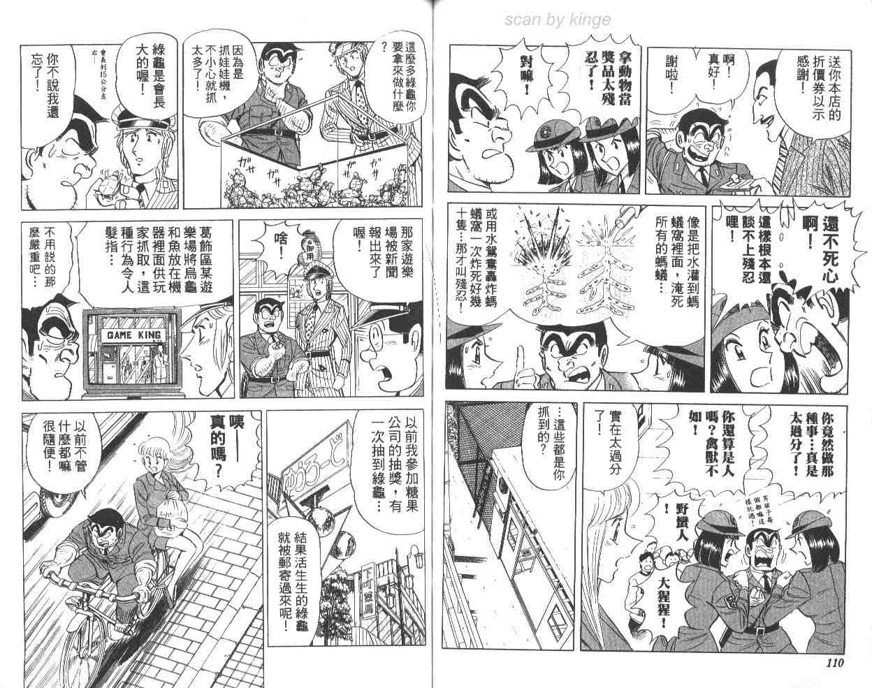 《乌龙派出所》漫画最新章节第65卷免费下拉式在线观看章节第【56】张图片