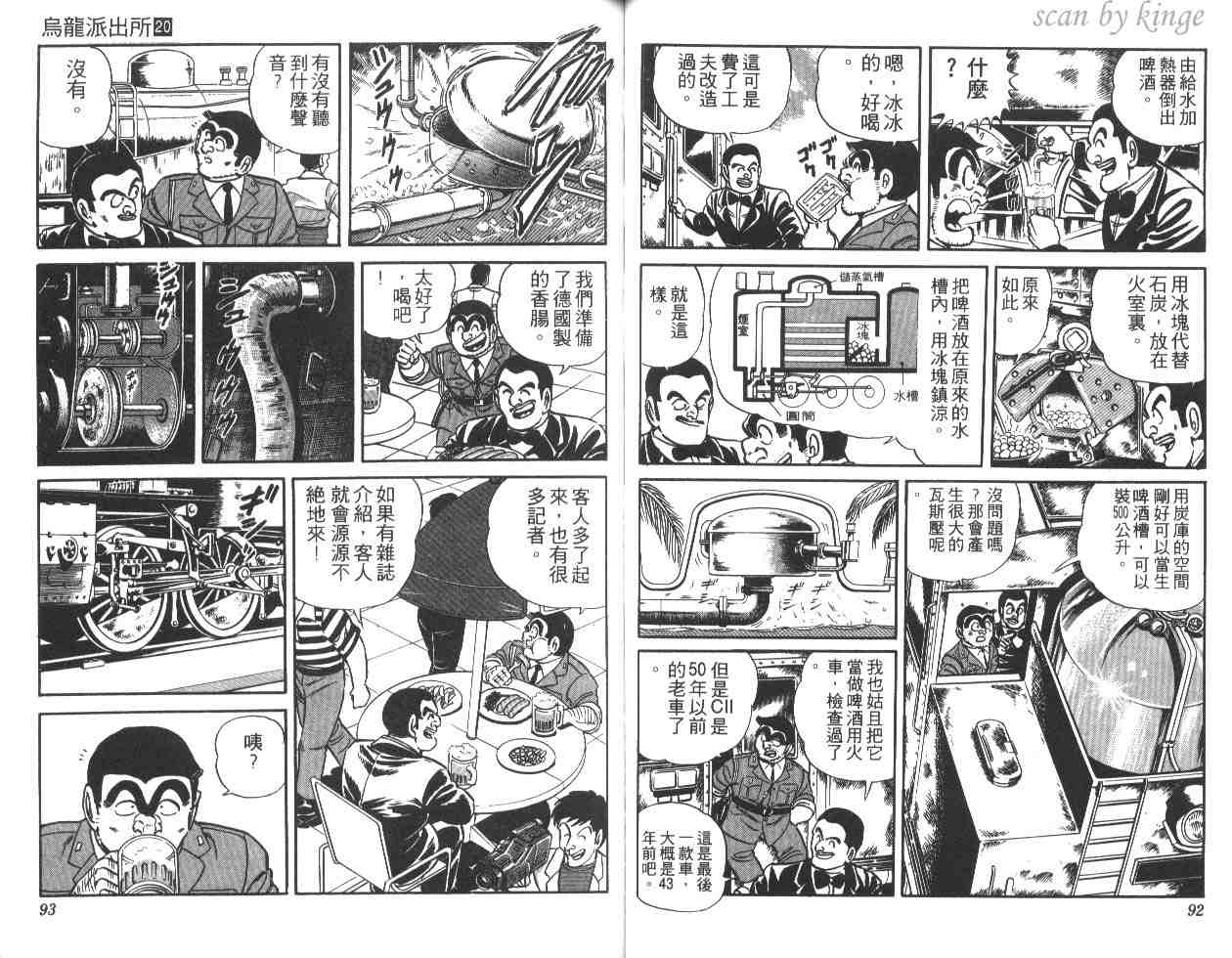 《乌龙派出所》漫画最新章节第20卷免费下拉式在线观看章节第【47】张图片