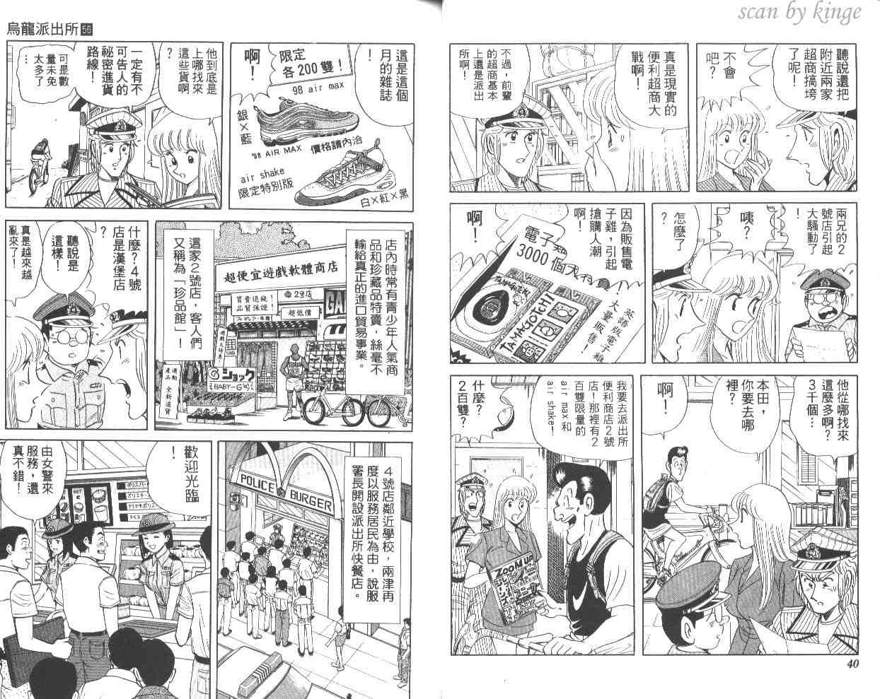 《乌龙派出所》漫画最新章节第56卷免费下拉式在线观看章节第【21】张图片