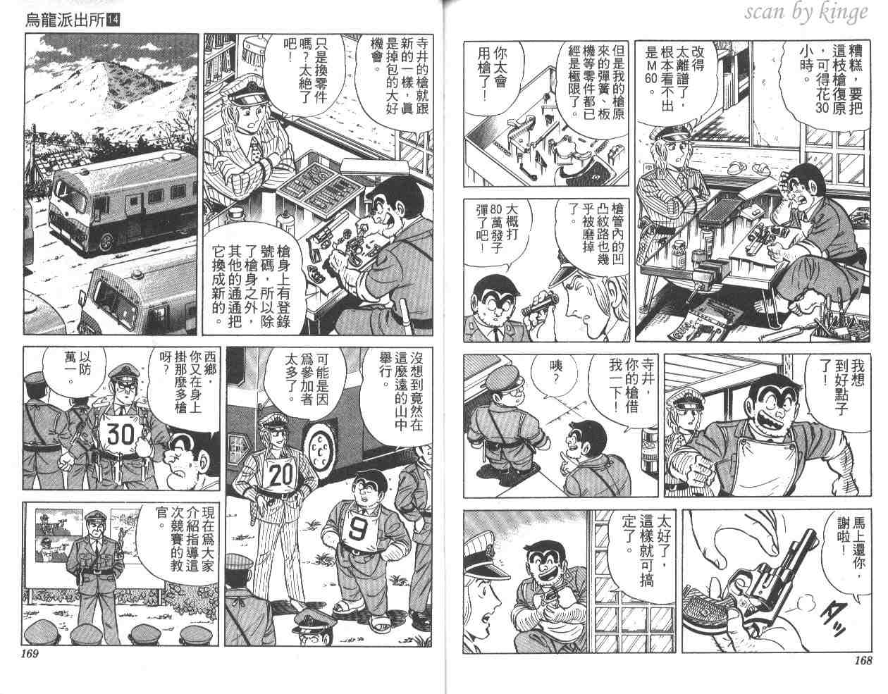 《乌龙派出所》漫画最新章节第14卷免费下拉式在线观看章节第【84】张图片