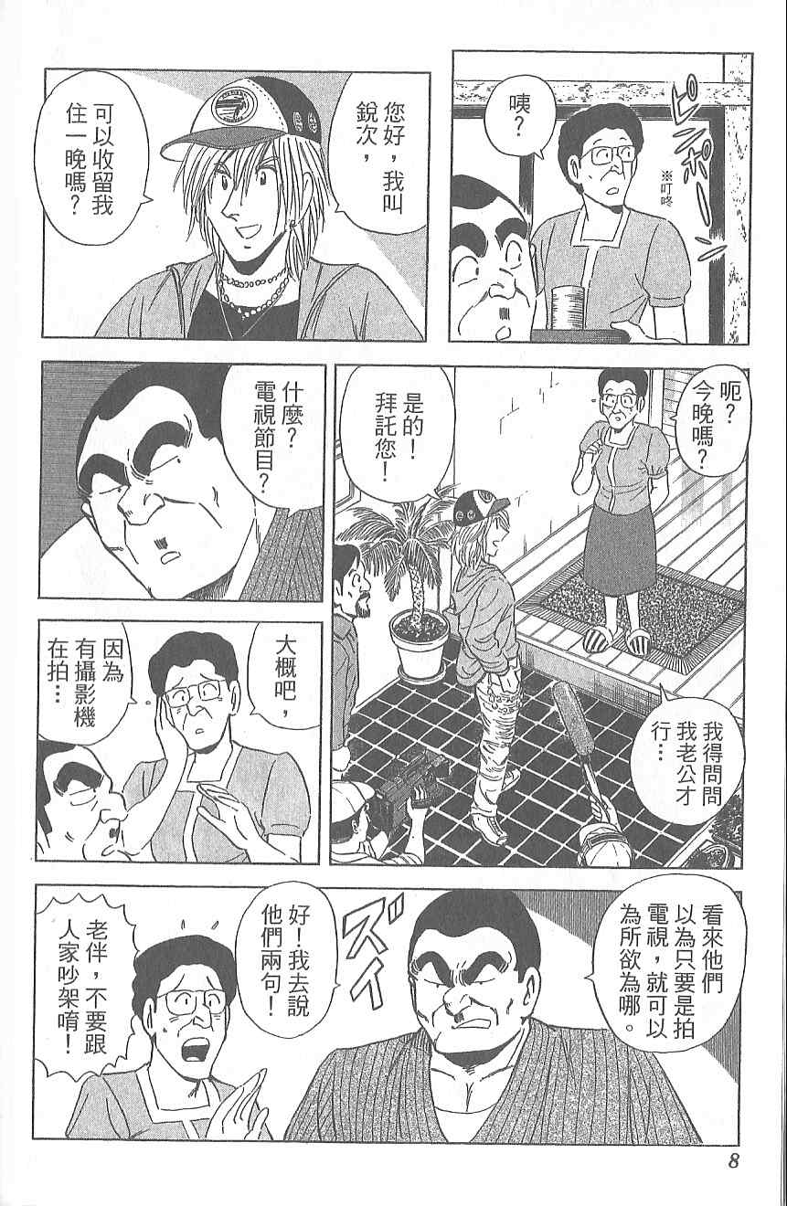 《乌龙派出所》漫画最新章节Vol120免费下拉式在线观看章节第【12】张图片