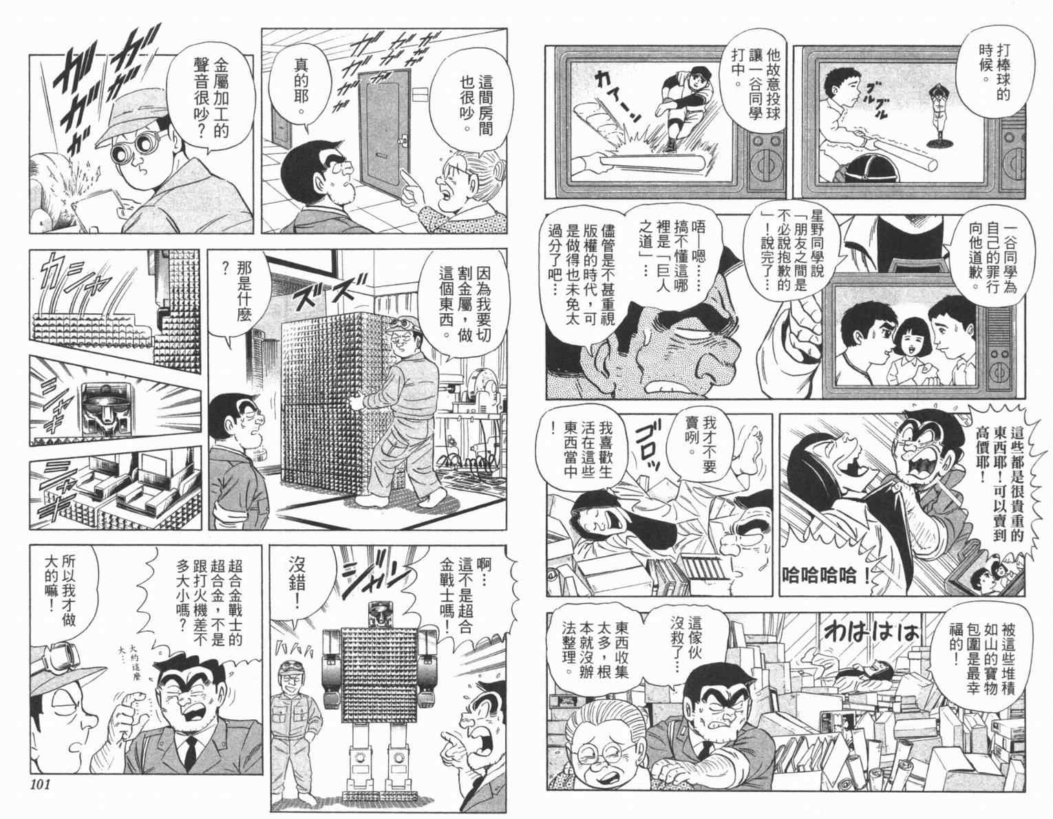 《乌龙派出所》漫画最新章节Vol100免费下拉式在线观看章节第【52】张图片