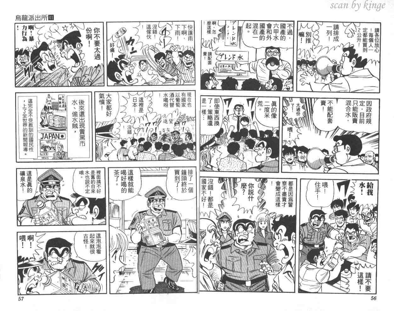 《乌龙派出所》漫画最新章节第41卷免费下拉式在线观看章节第【29】张图片