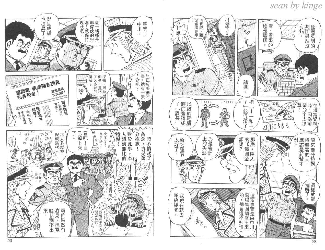 《乌龙派出所》漫画最新章节第84卷免费下拉式在线观看章节第【12】张图片