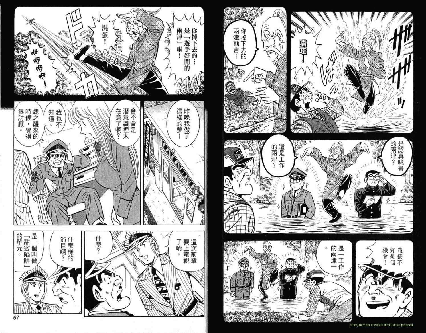 《乌龙派出所》漫画最新章节Vol114免费下拉式在线观看章节第【34】张图片