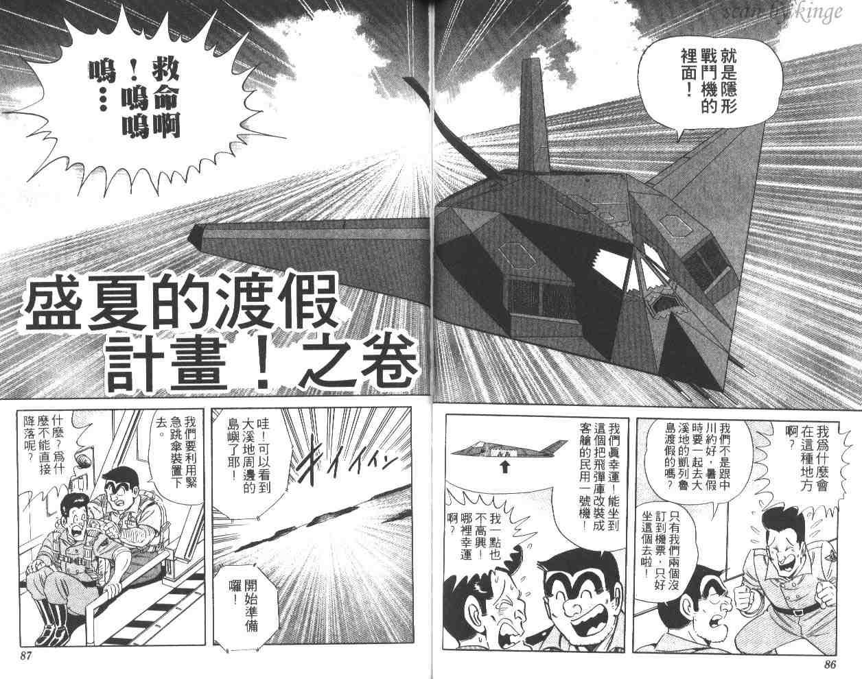 《乌龙派出所》漫画最新章节第51卷免费下拉式在线观看章节第【44】张图片