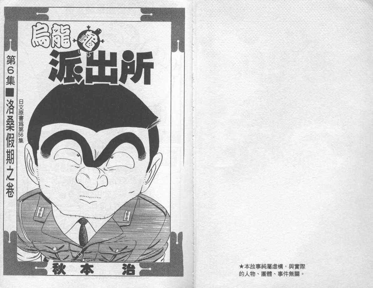 《乌龙派出所》漫画最新章节第6卷免费下拉式在线观看章节第【2】张图片