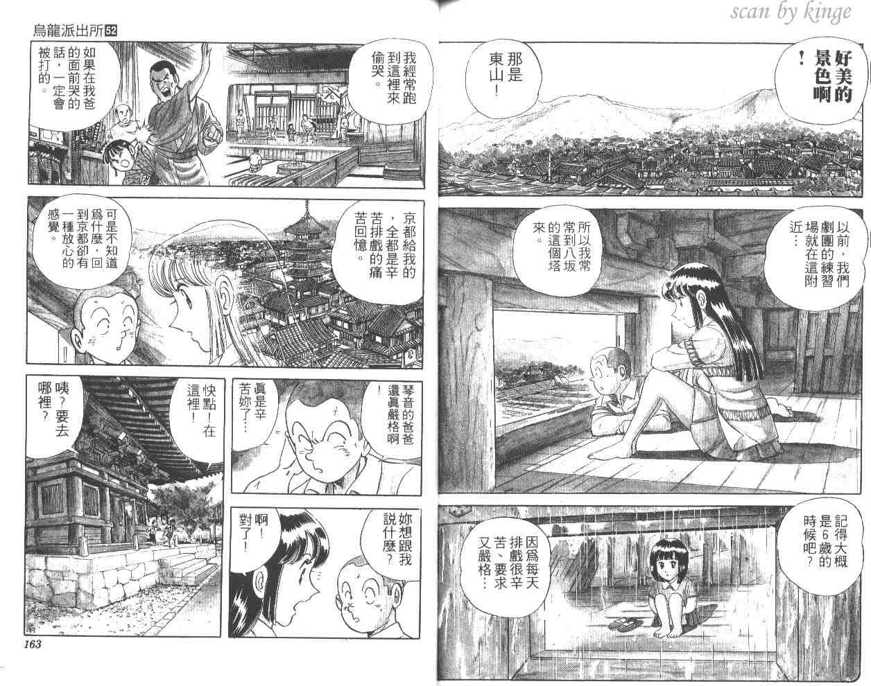 《乌龙派出所》漫画最新章节第52卷免费下拉式在线观看章节第【80】张图片