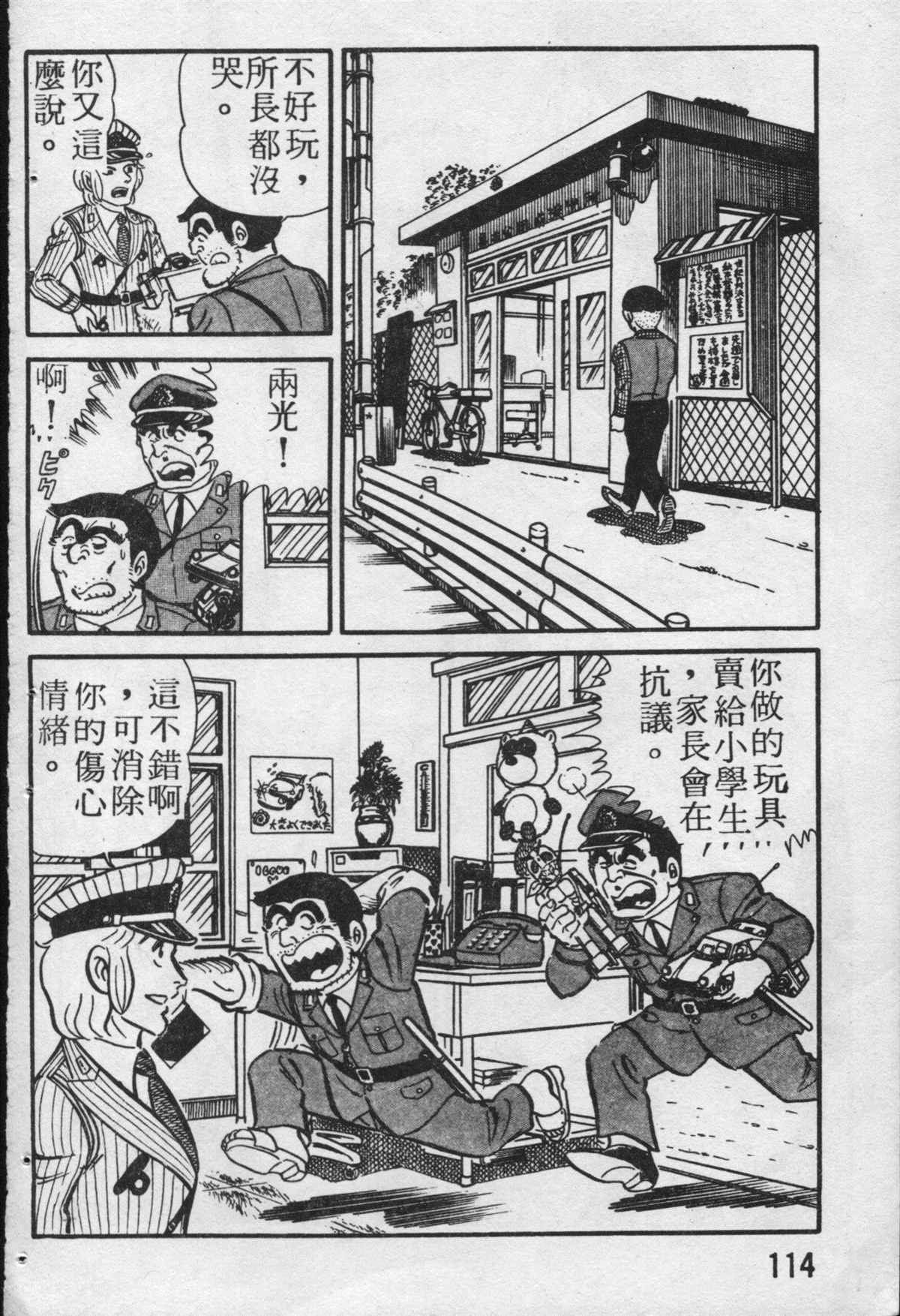 《乌龙派出所》漫画最新章节原版第19卷免费下拉式在线观看章节第【115】张图片